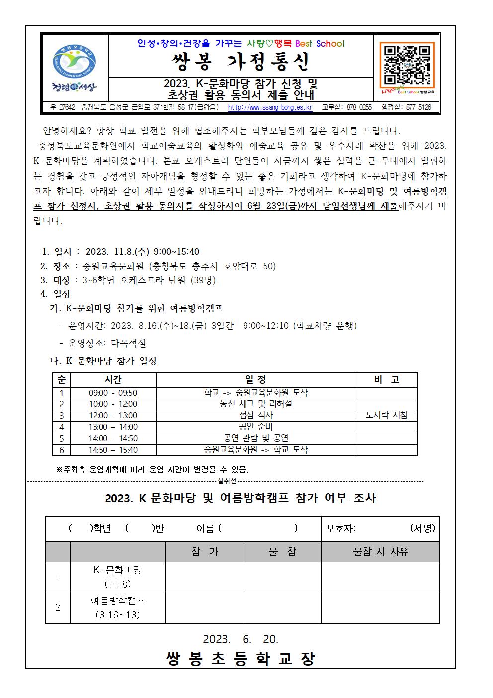 2023. k-문화마당 참가 신청 안내문001