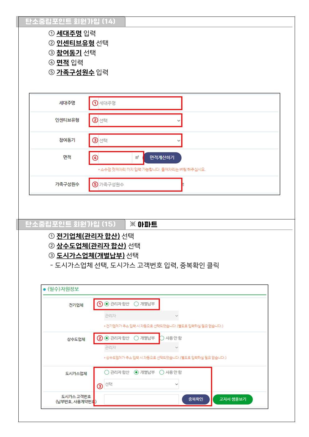 [가정통신문]탄소중립포인트 안내문009