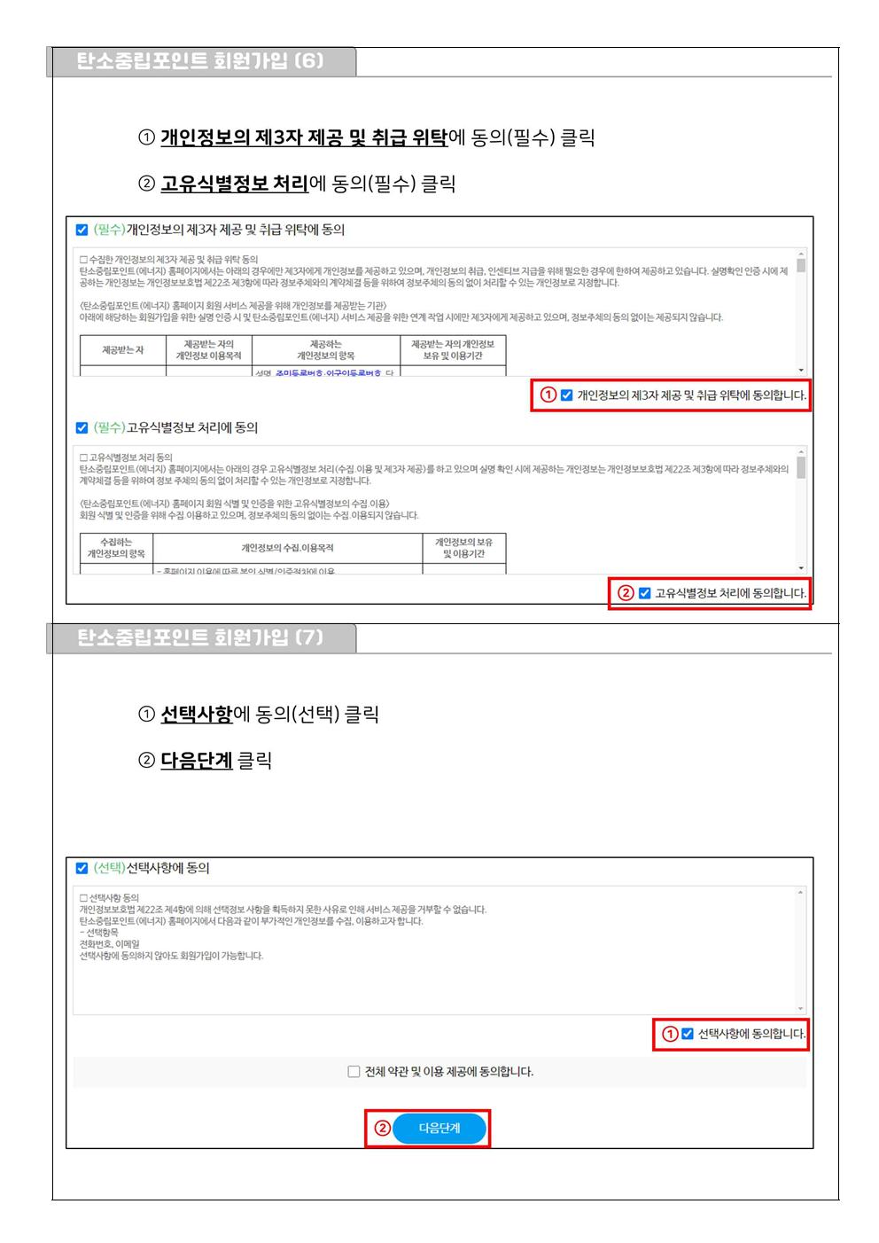 [가정통신문]탄소중립포인트 안내문005