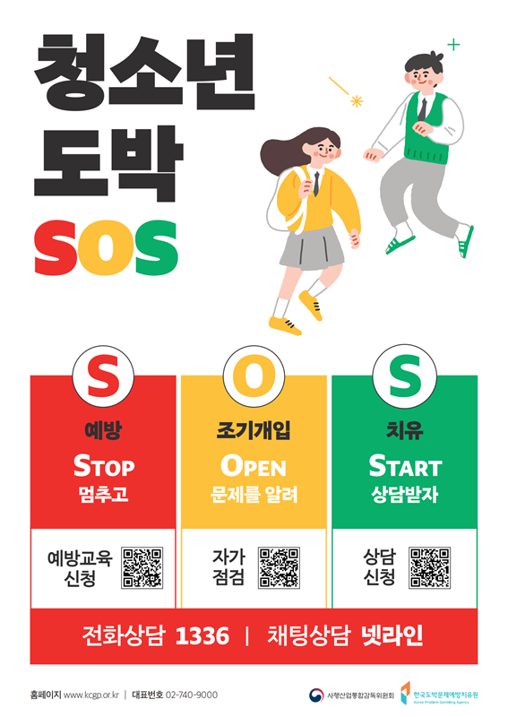 청소년도박sos