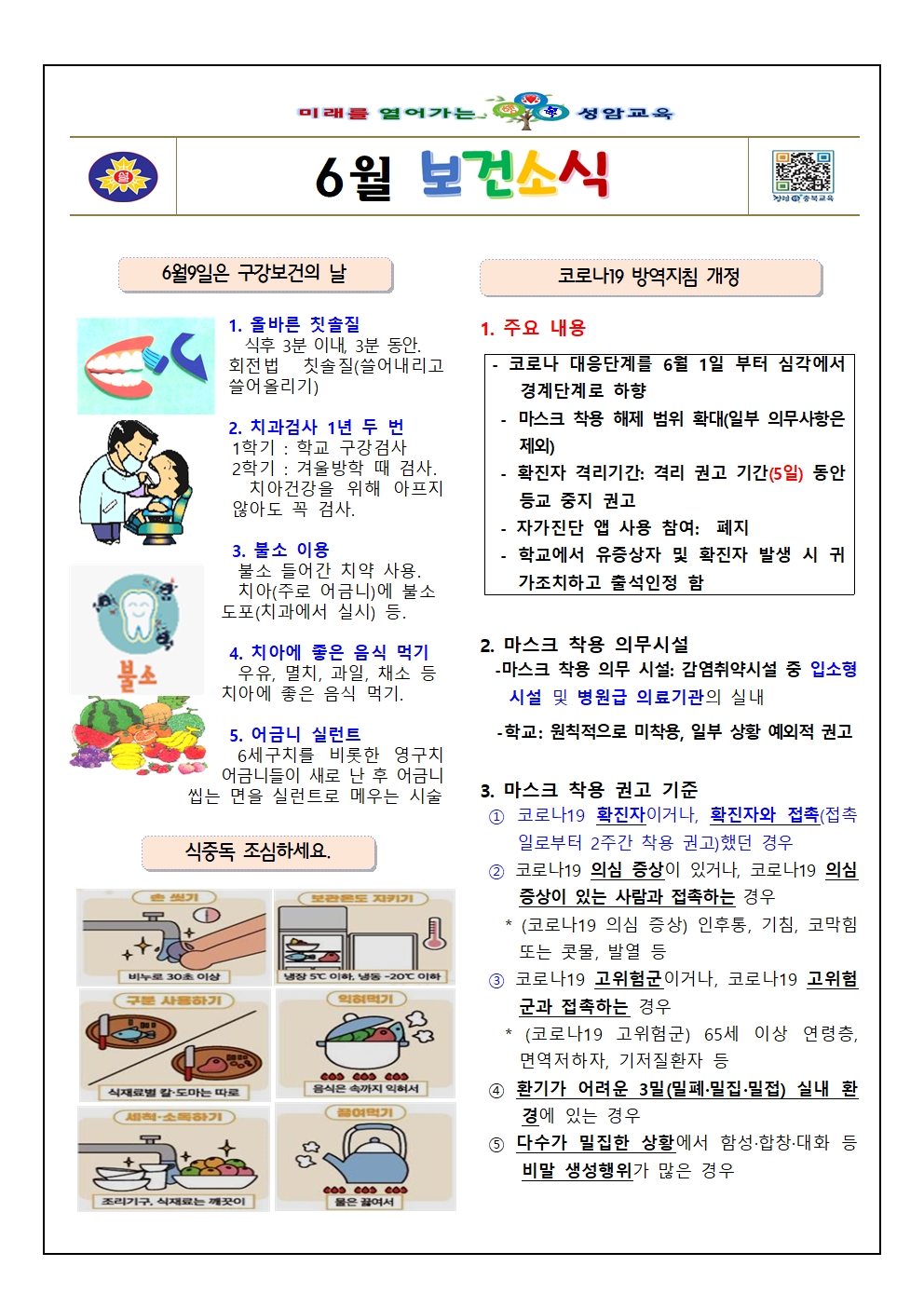 6월 보건소식지001