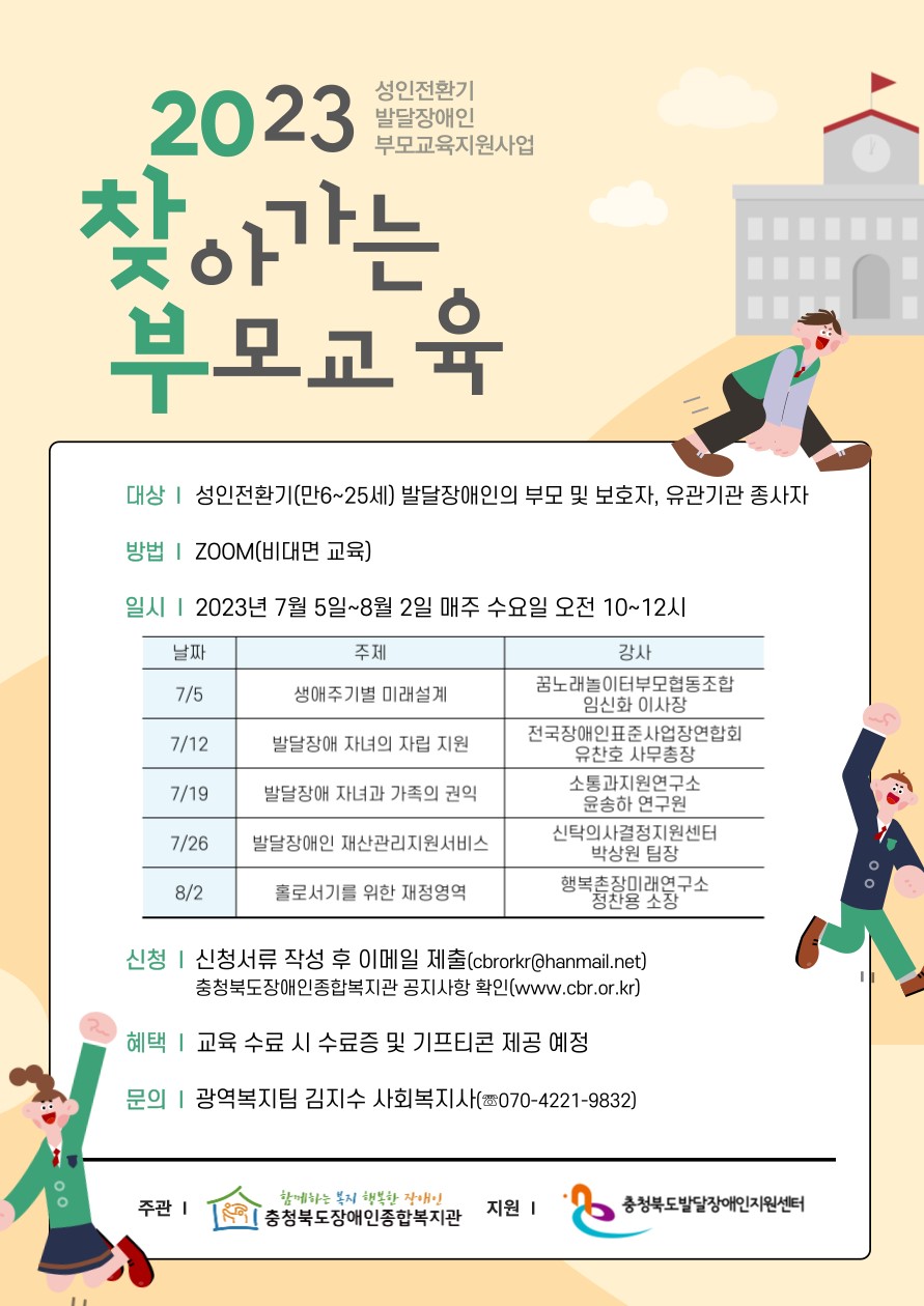 06.29 부모교육 비대면교육 홍보 포스터