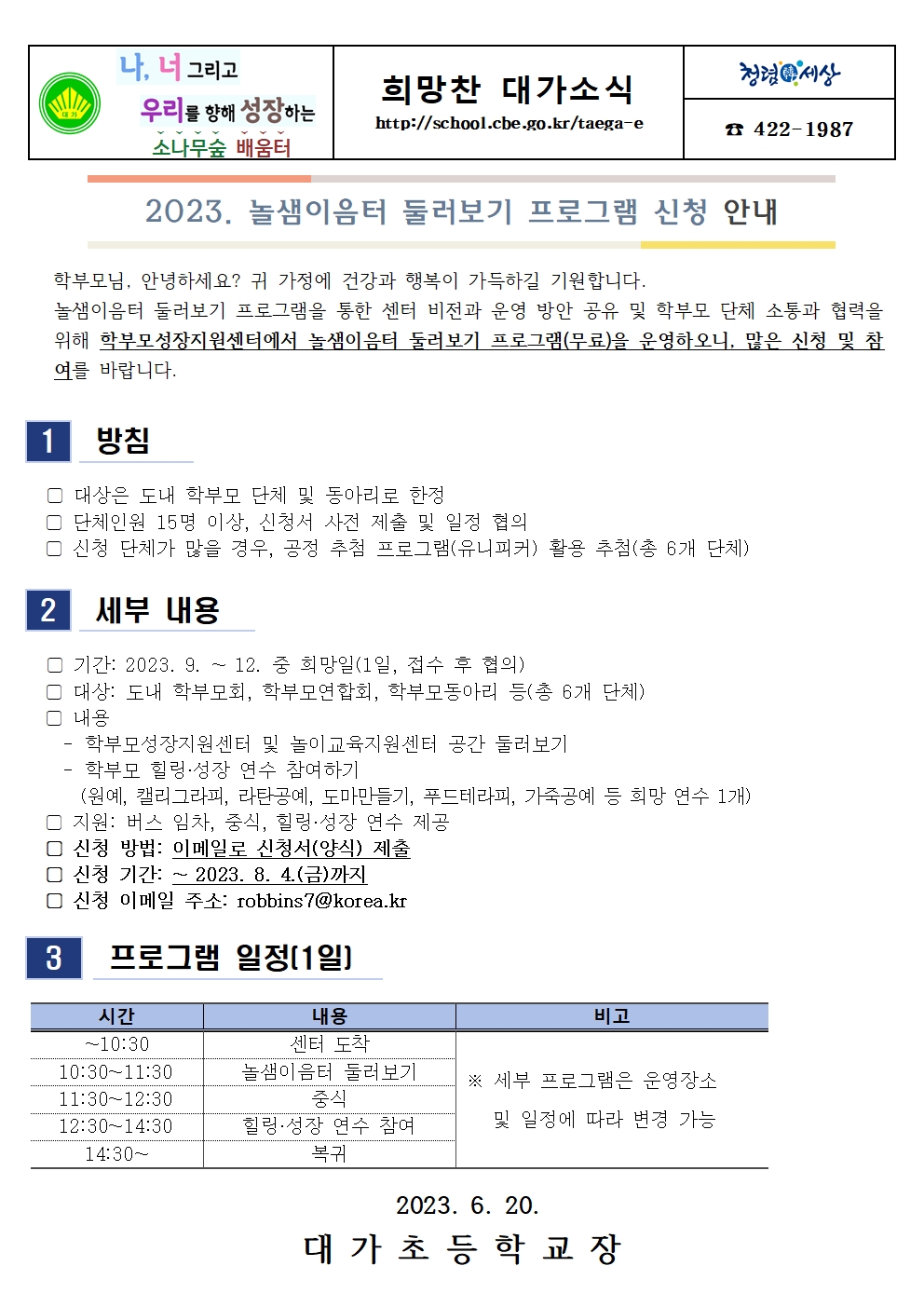 2023. 놀샘이음터 둘러보기 프로그램 신청 안내장001