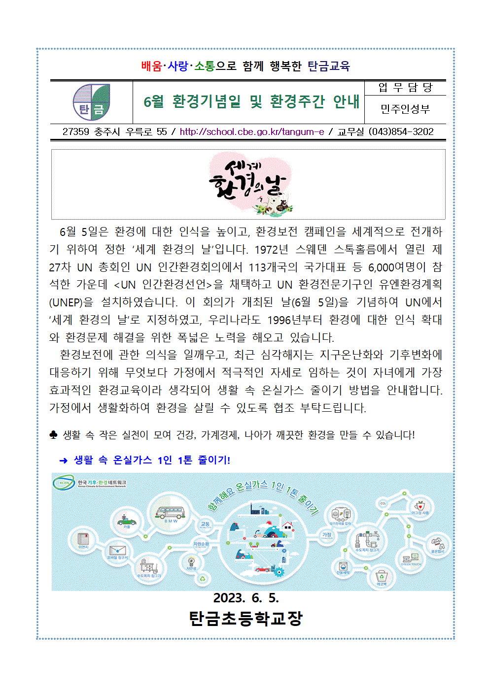 2023 탄소 중립 환경 안내장(6월)001