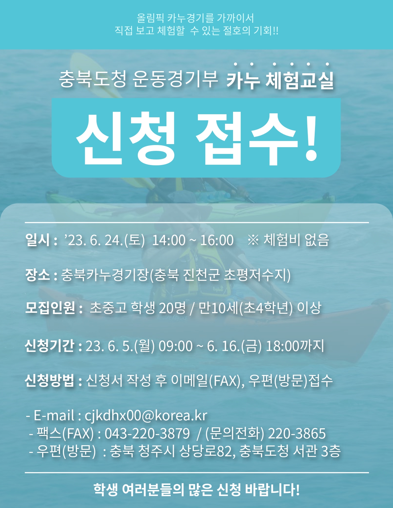 카누체험교실 포스터