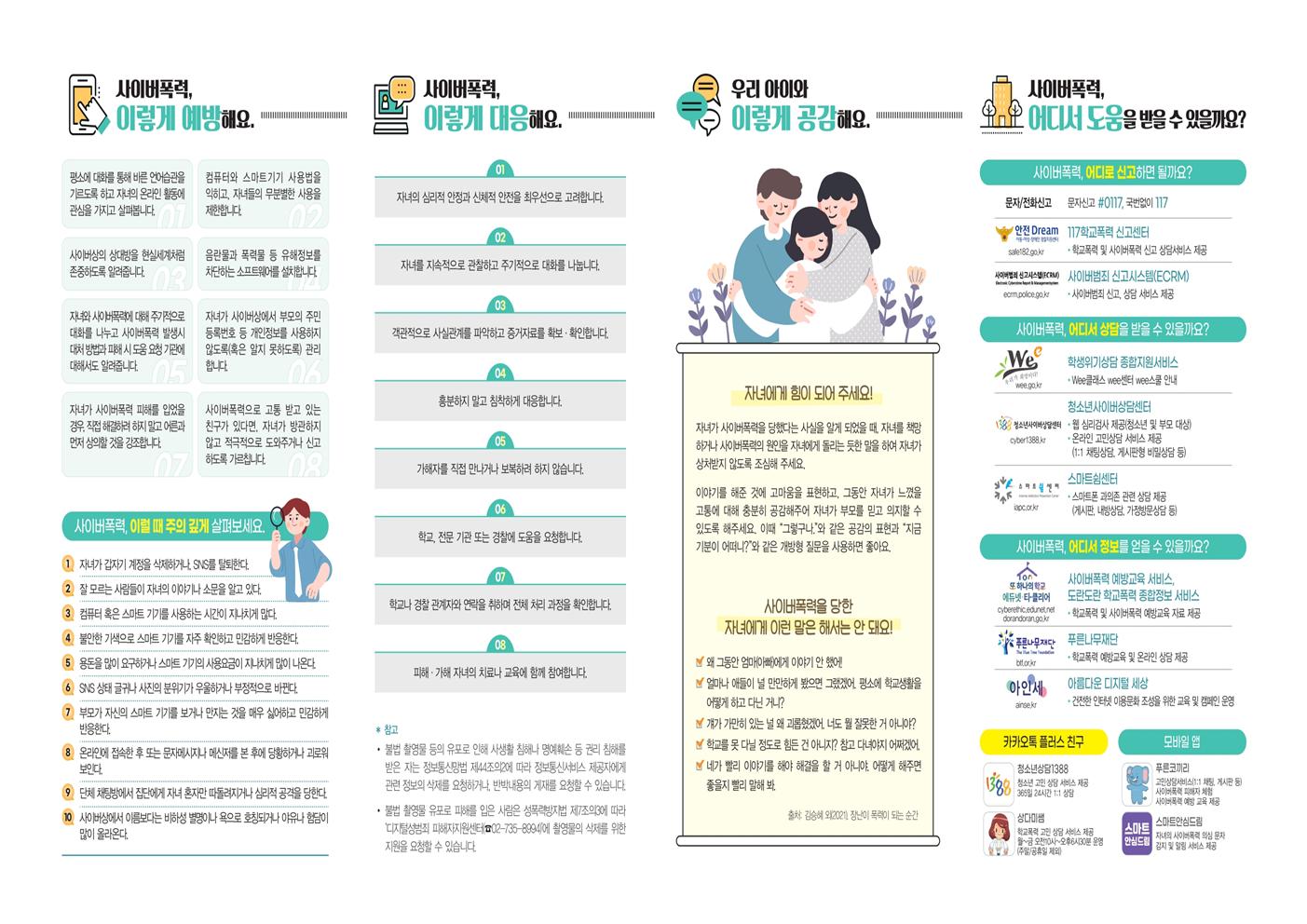 사이버폭력예방교육 가정통신문002