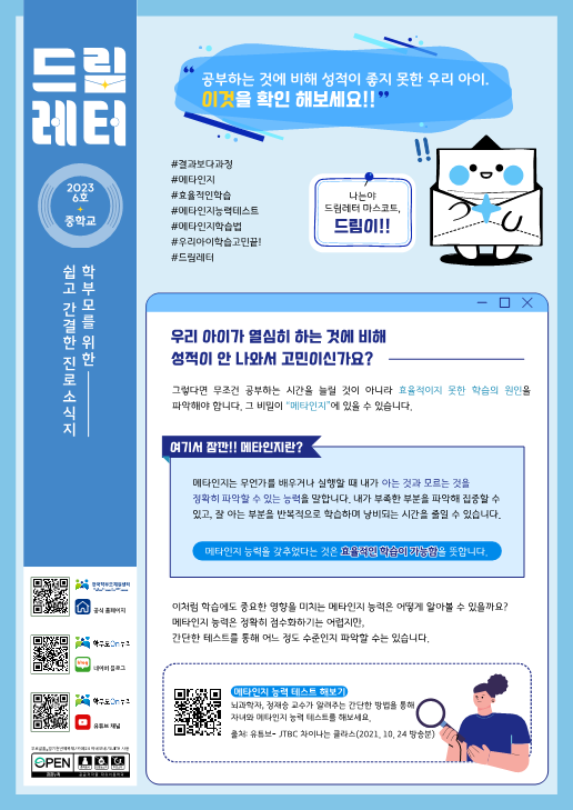 (PDF_배포)2023+드림레터(06호_중학교)_1