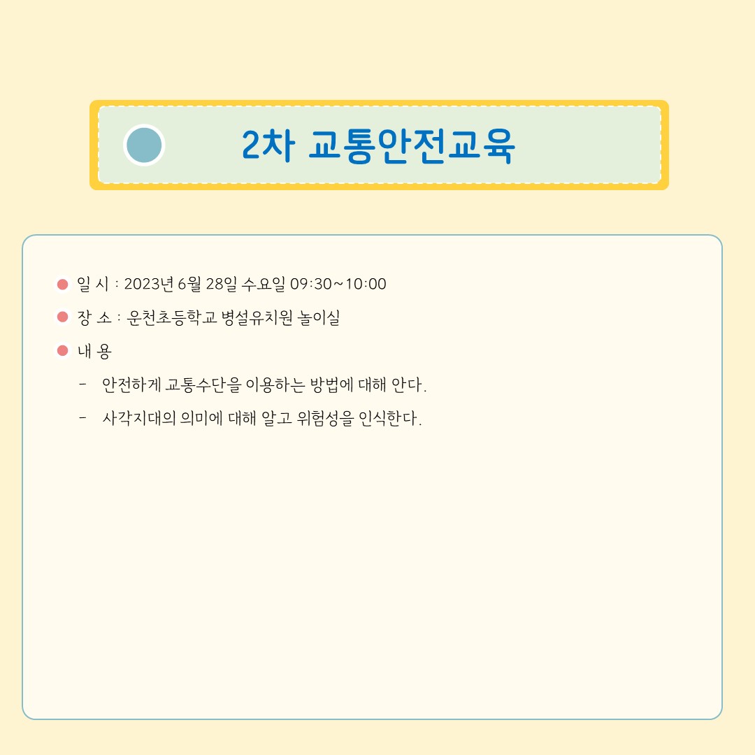 교통안전교육 2