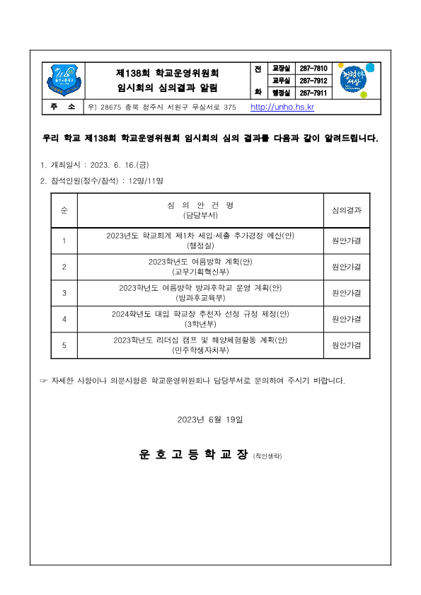 제138회 심의결과 가정통신문_1