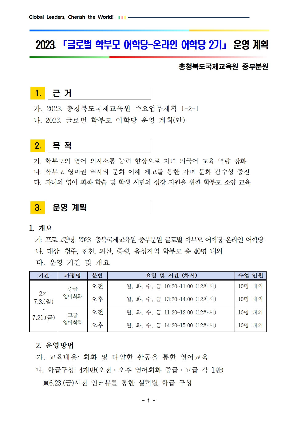 2023. 글로벌 학부모 어학당-온라인 어학당 2기 운영 안내001