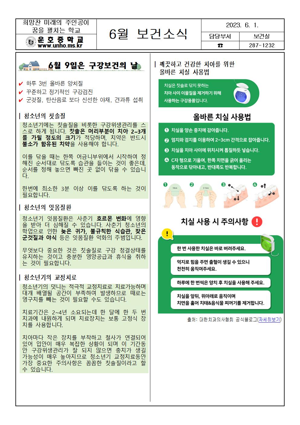 2023. 6월 보건소식지001