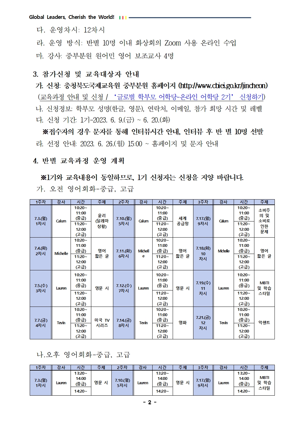 2023. 글로벌 학부모 어학당-온라인 어학당 2기 운영 안내002