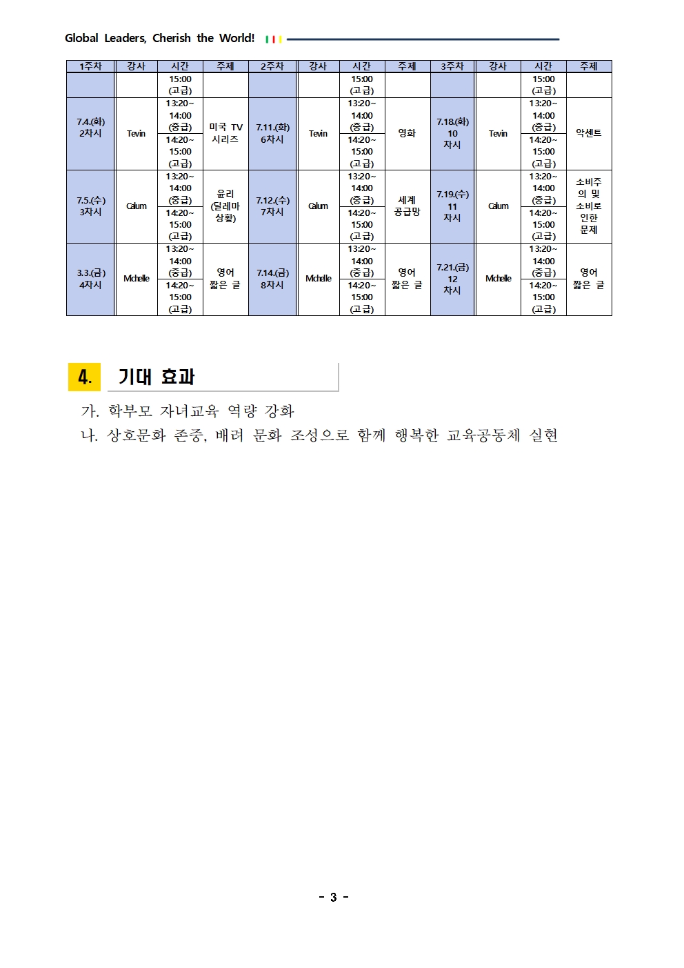 2023. 글로벌 학부모 어학당-온라인 어학당 2기 운영 안내003