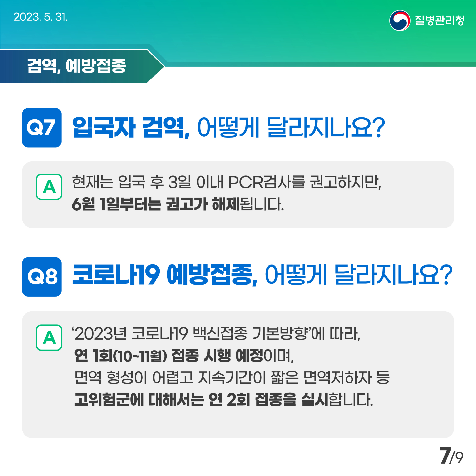 6월부터 달라지는 방역조치 카드뉴스 (7)