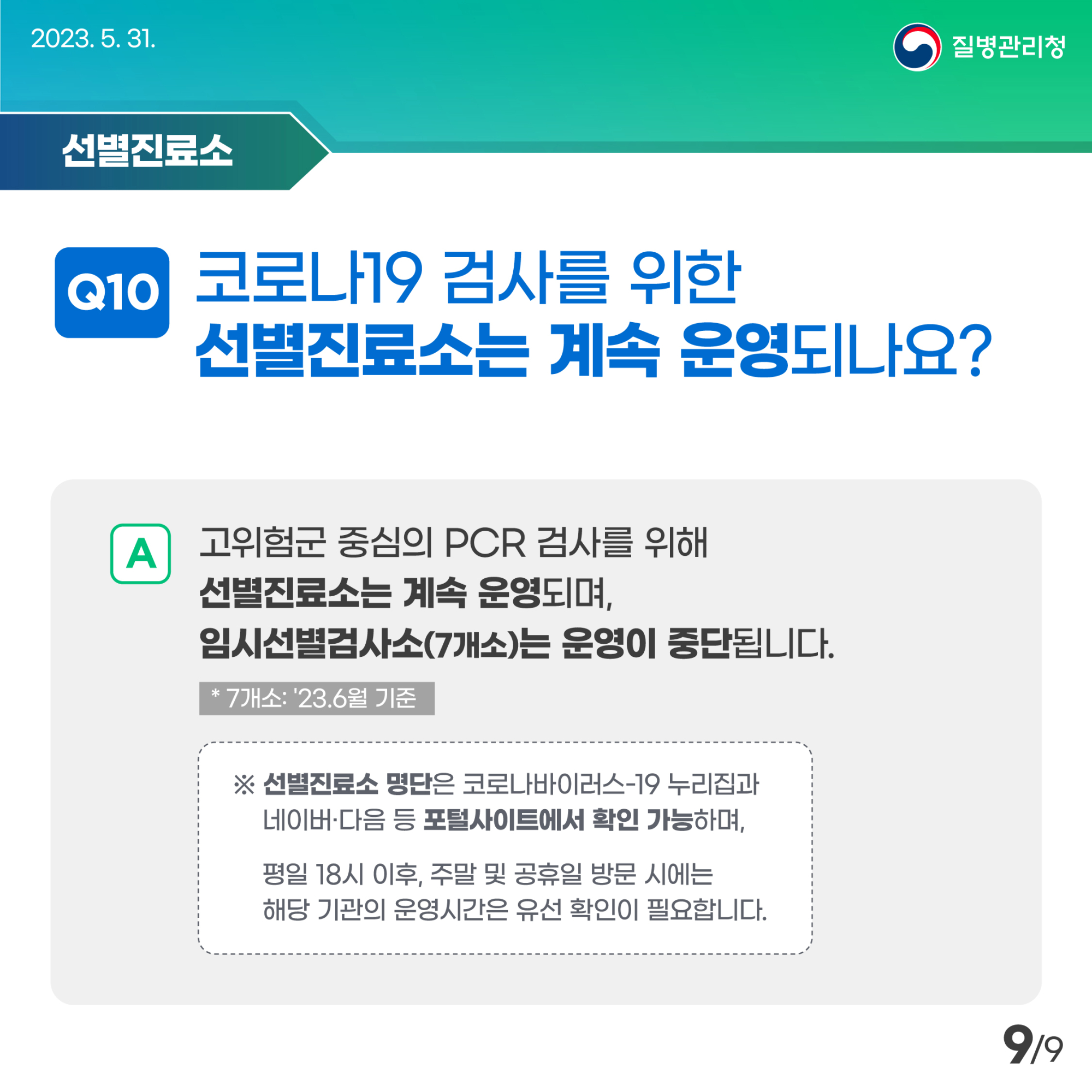 6월부터 달라지는 방역조치 카드뉴스 (9)