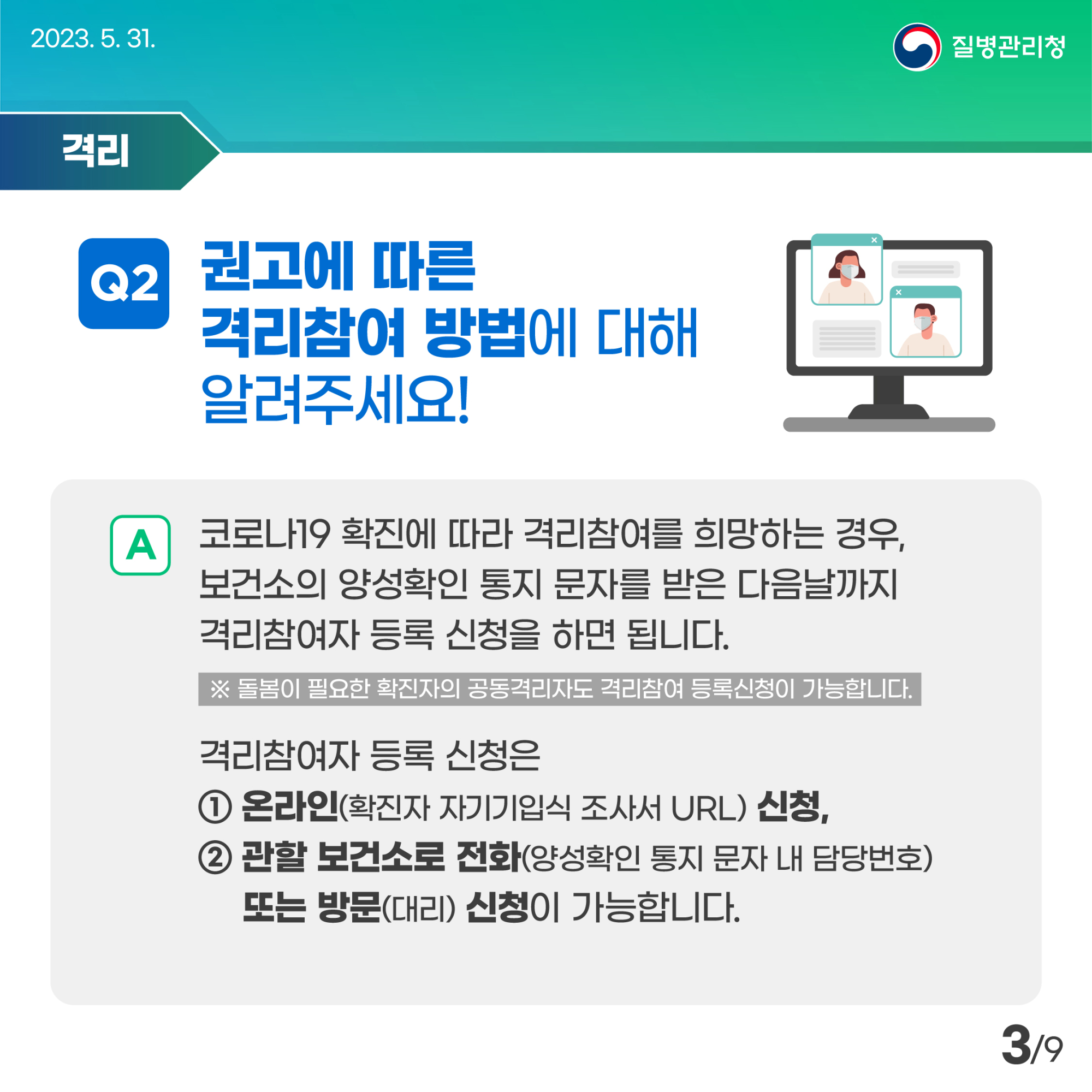 6월부터 달라지는 방역조치 카드뉴스 (3)