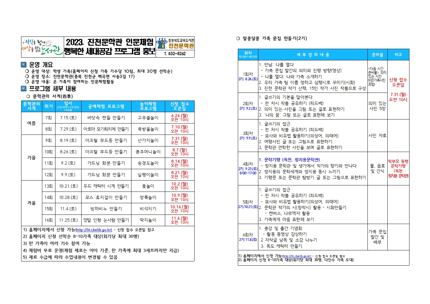 2023. 진천문학관 인문체험활동 프로그램 운영 계획 수정(행복한 세대공감)001