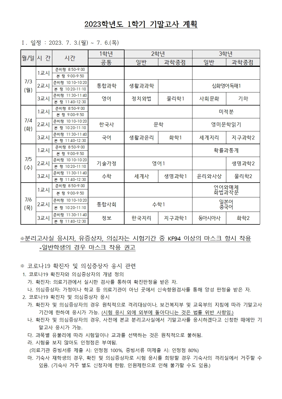 2023. 1학기 기말고사 계획(웹게시용)(0622)001