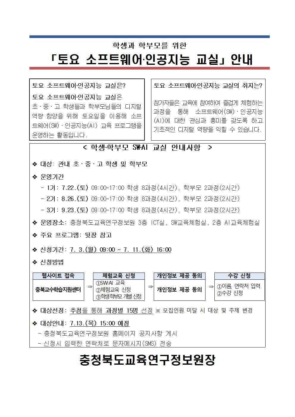 2023. 토요SW인공지능 교실001