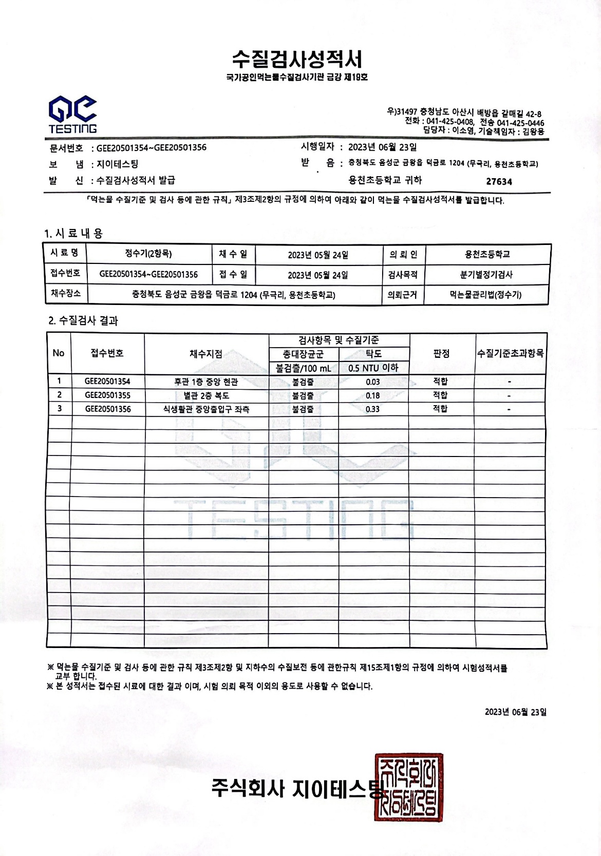 2분기 수질검사성적서