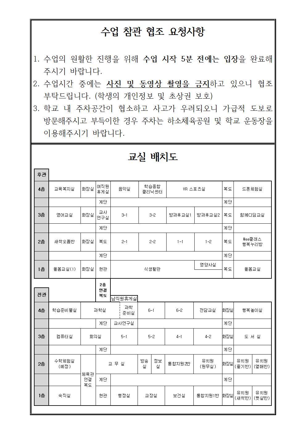 2023. 수업 나눔의 날 안내 가정통신문002