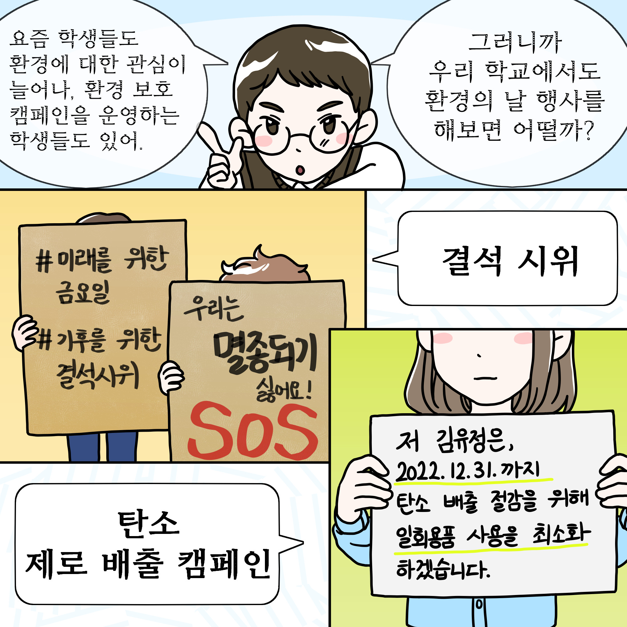 환경기념일 연계 웹툰_세계 환경의 날 (5)