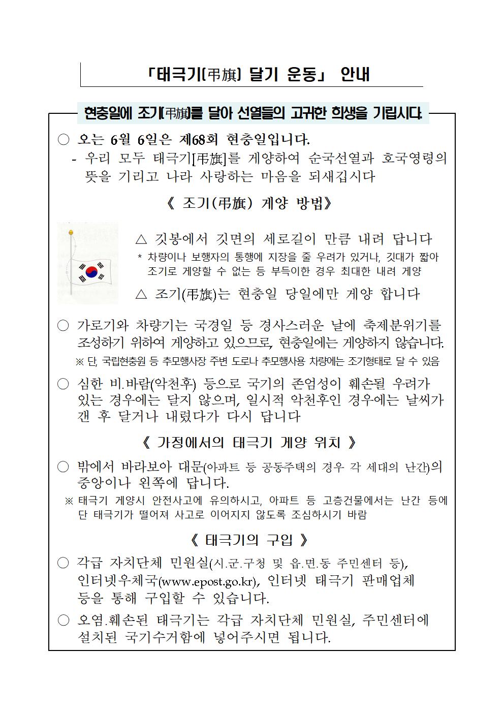 태극기달기운동 안내001