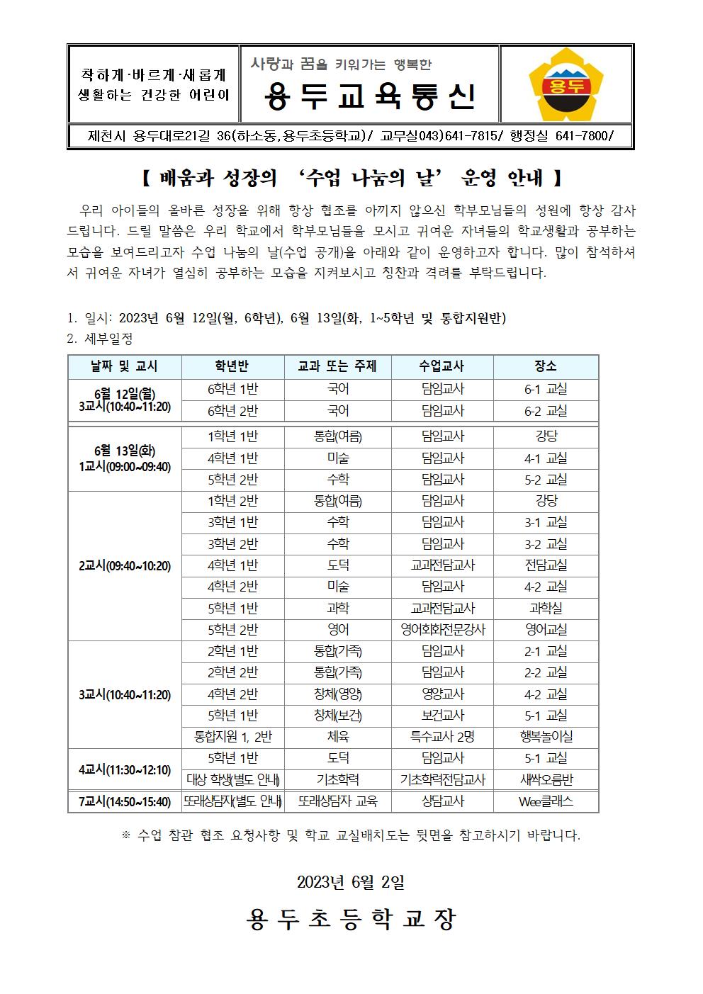 2023. 수업 나눔의 날 안내 가정통신문001