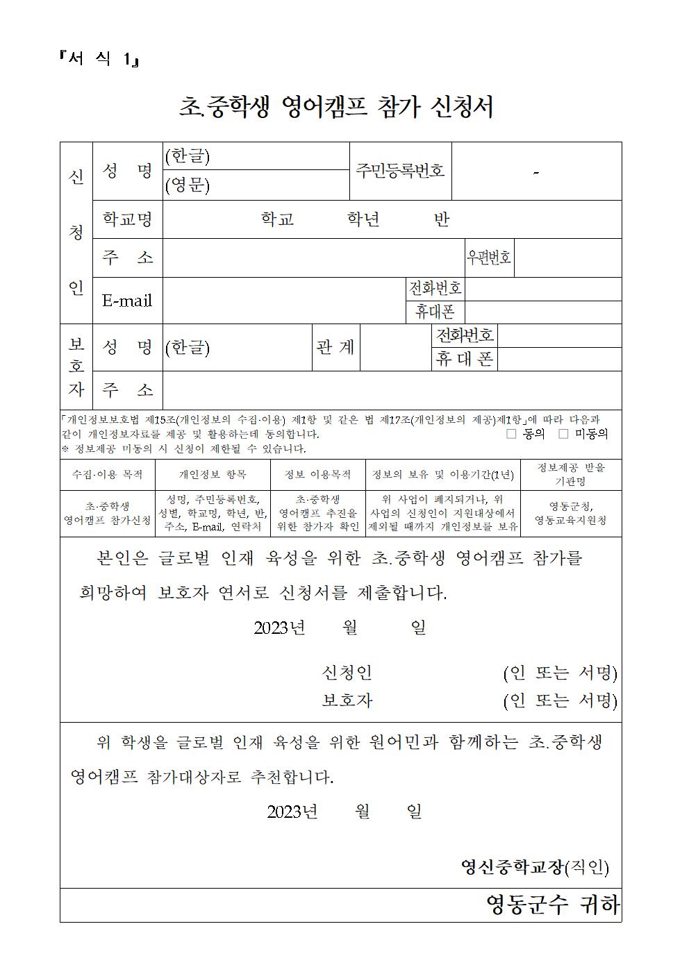 2023. 영동군 중학생 영어캠프 참가자 선발 안내 가정통신문002