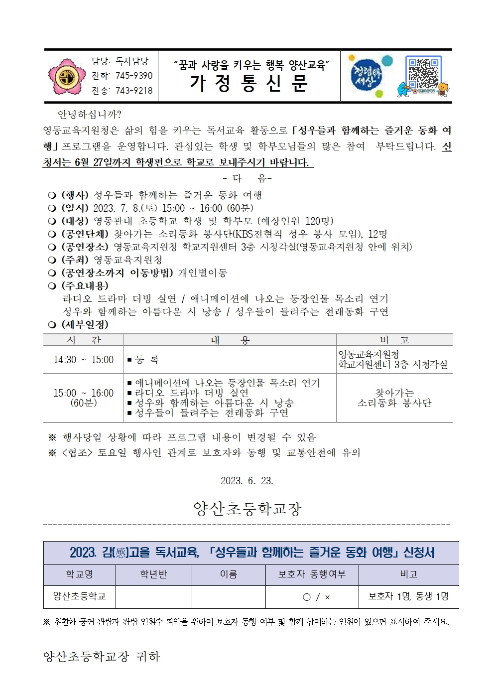 2023학년도 감고을 독서교육 가정통신문001