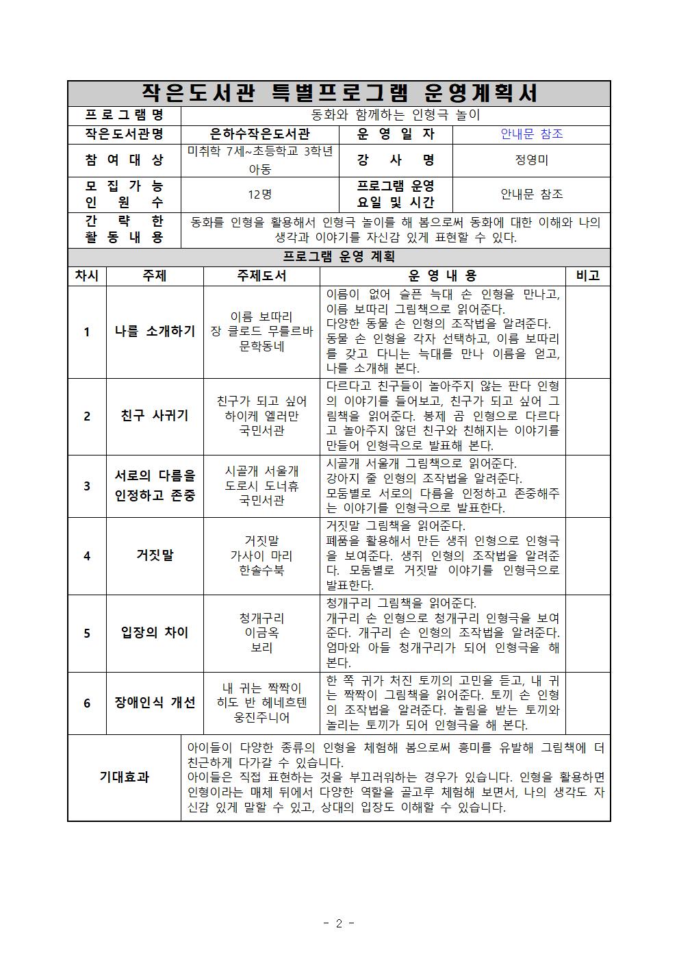 마을 인문학 교실 안내(동화 인형극 놀이)002