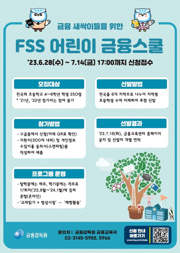 금융스쿨