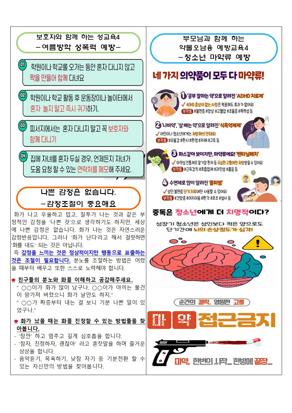 2023년 7월 보건소식지002