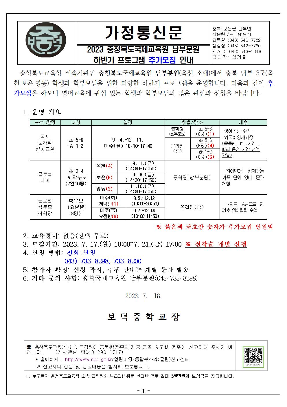 충청북도국제교유원 남부분원 하반기 프로그램 추가 모집 안내001