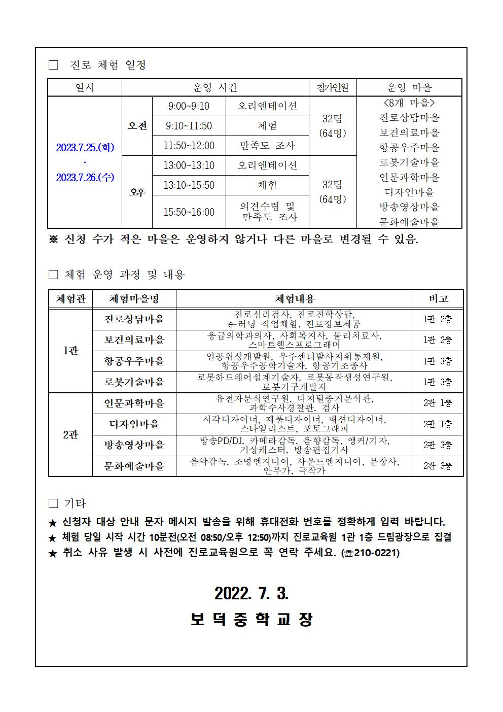 2023. 학부모와 함께하는 진로체험 창여 신청 안내002