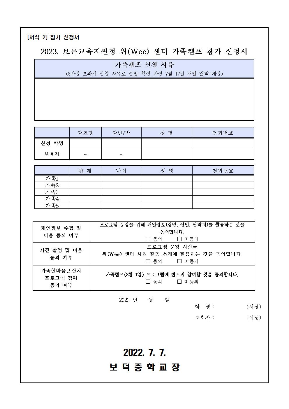 2023. 보은 위(Wee)센터 가족캠프 참가자 모집 안내002