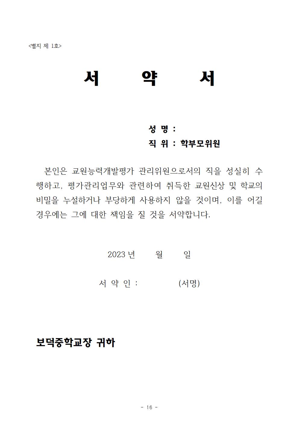 보덕중학교 교원능력개발평가 운영 계획018