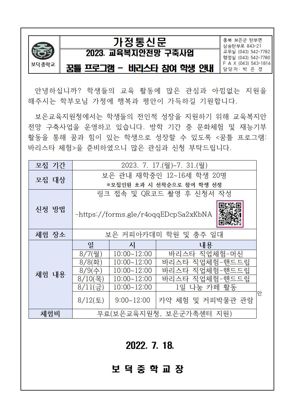 꿈틀 프로그램 참여 학생 모집 바리스타 참여 학생 안내001