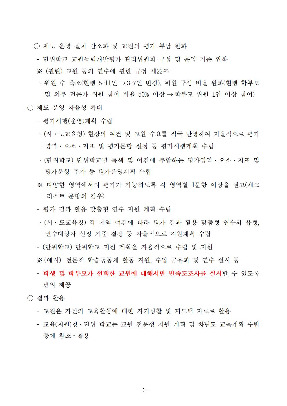 보덕중학교 교원능력개발평가 운영 계획005