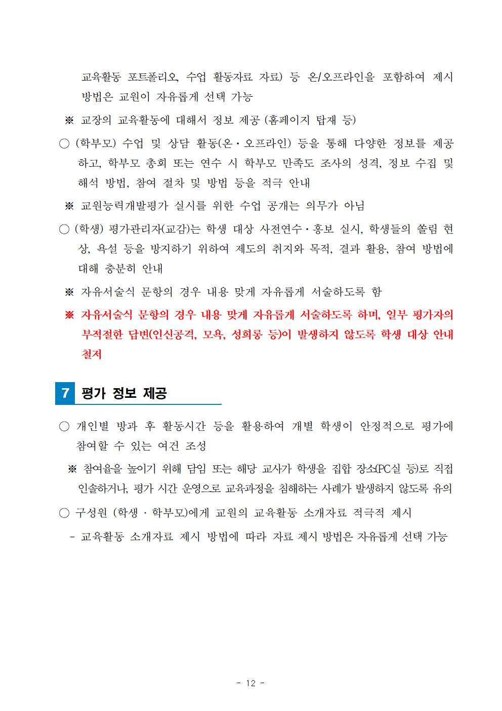 보덕중학교 교원능력개발평가 운영 계획014