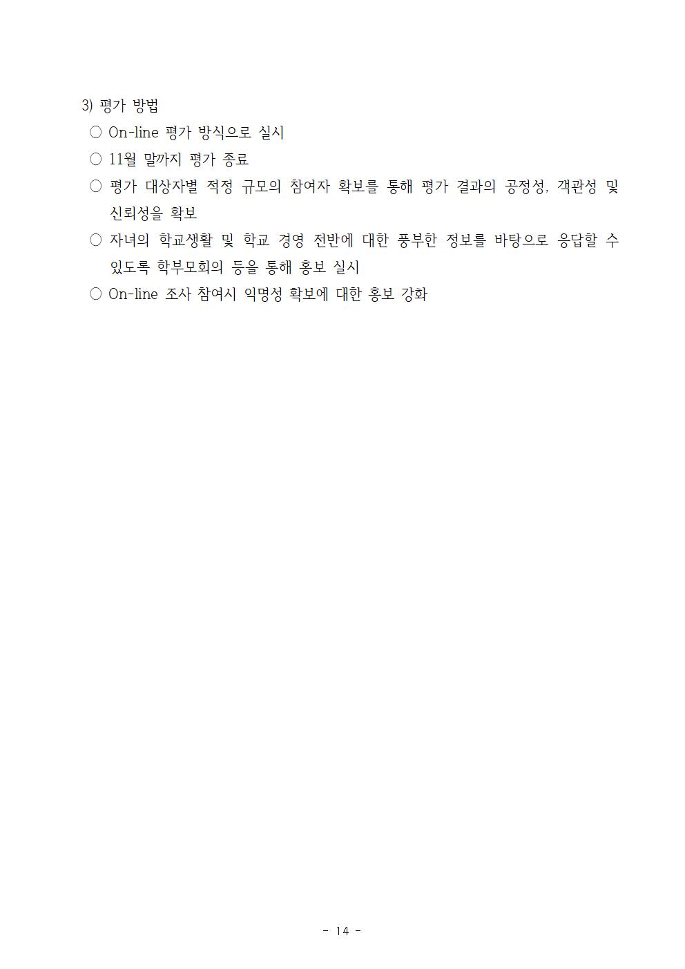 보덕중학교 교원능력개발평가 운영 계획016