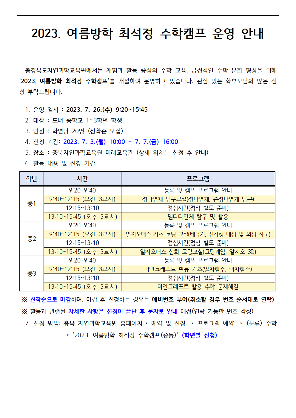 2023. 여름방학 최석정 수학캠프 안내001