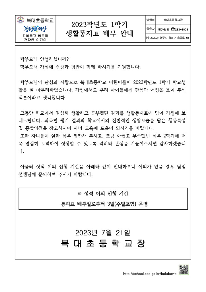 가정통신문