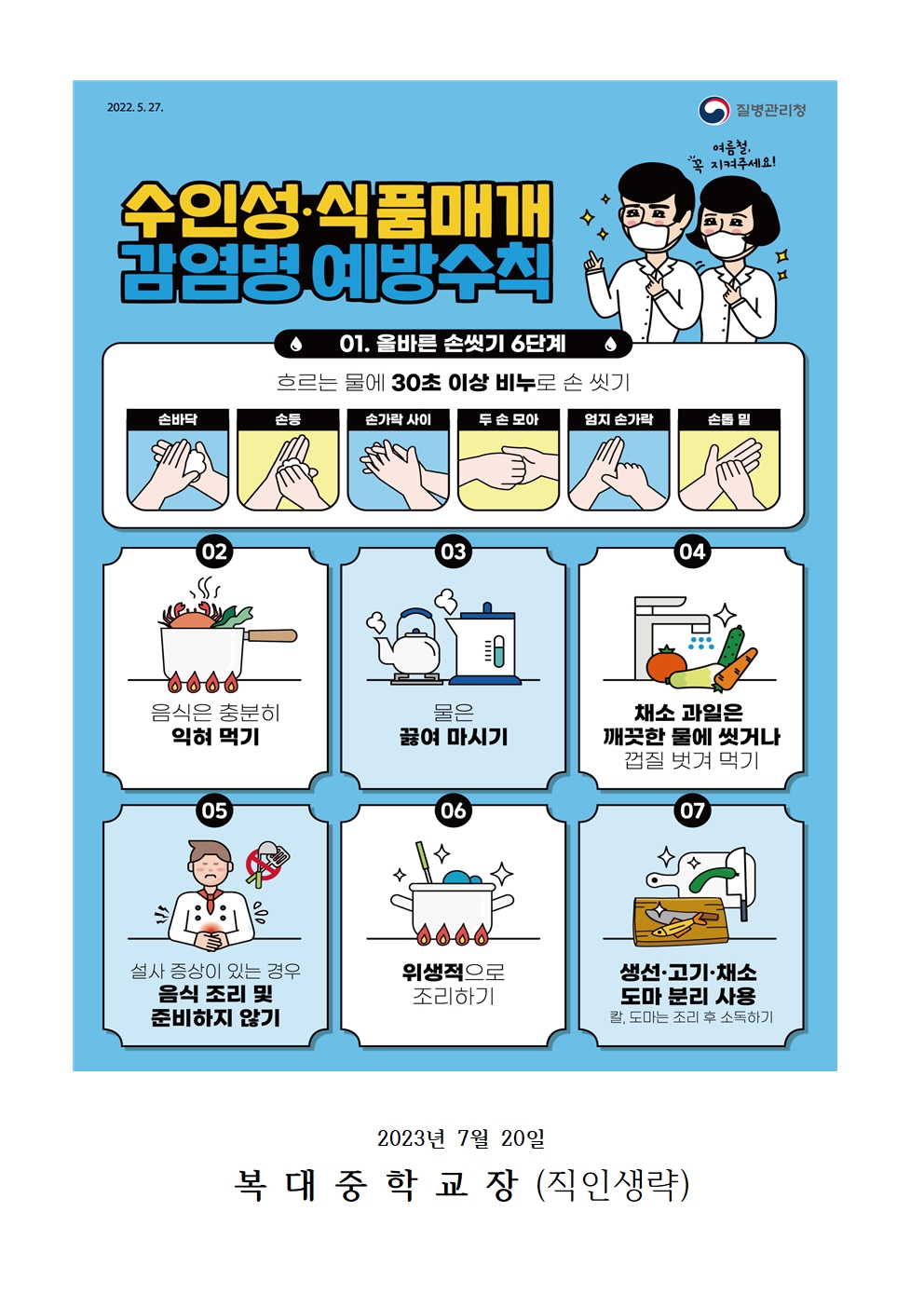 수인성 감염병 예방관리 안내002