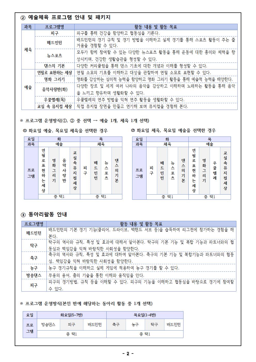 2023학년도 2학기 자유학년제 프로그램 수강신청 안내 가정통신문002