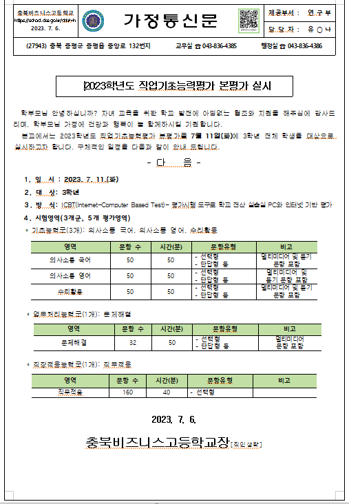 직업기초능력평가 가정통신문