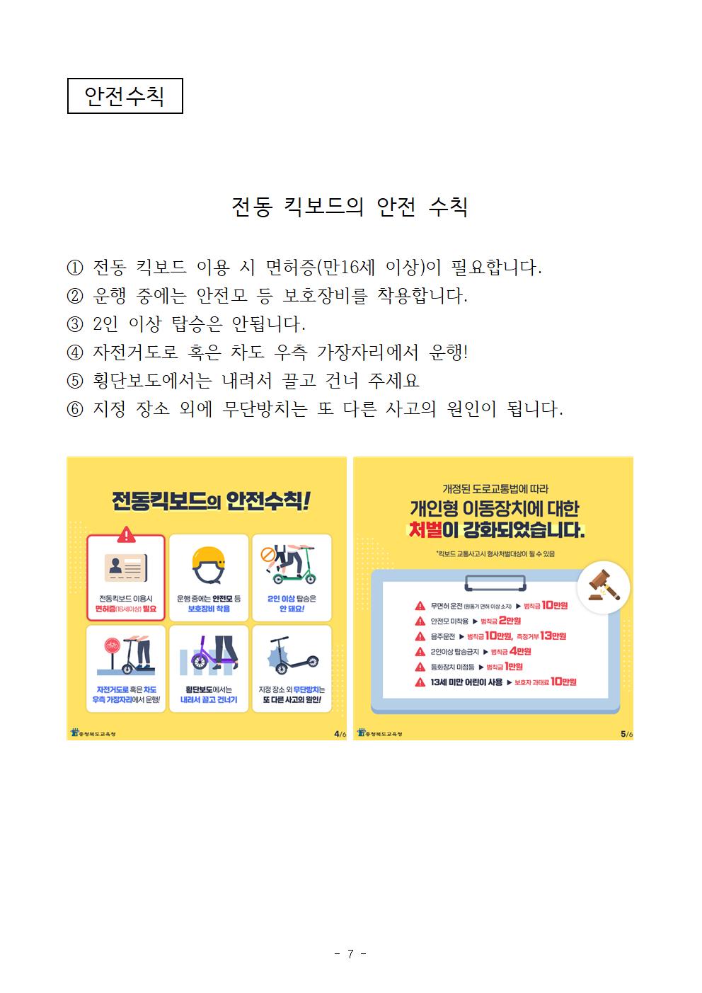 2023학년도 여름방학 가정통신문009