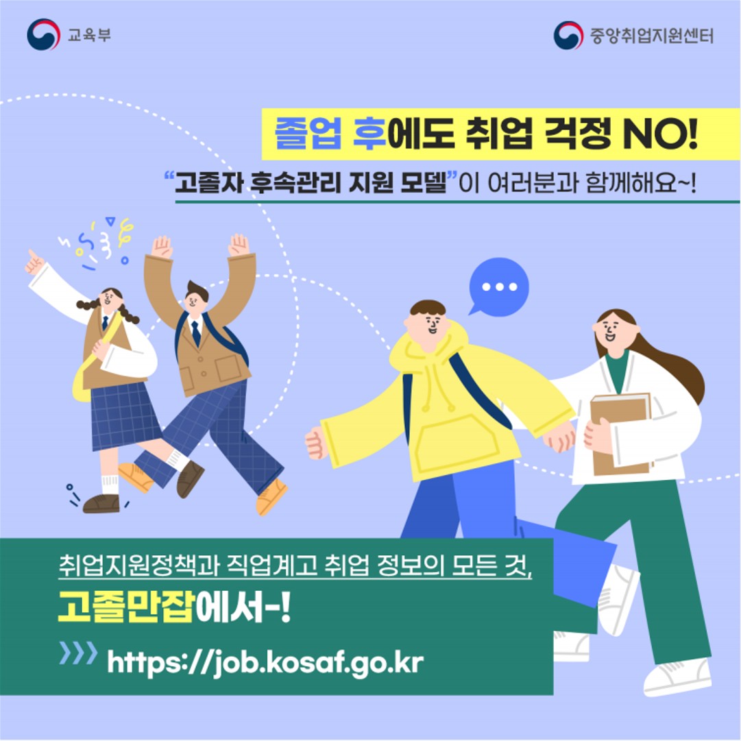 고졸자 후속관리 콘텐츠 카드뉴스_6