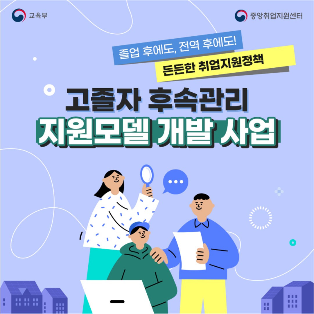 고졸자 후속관리 콘텐츠 카드뉴스_1