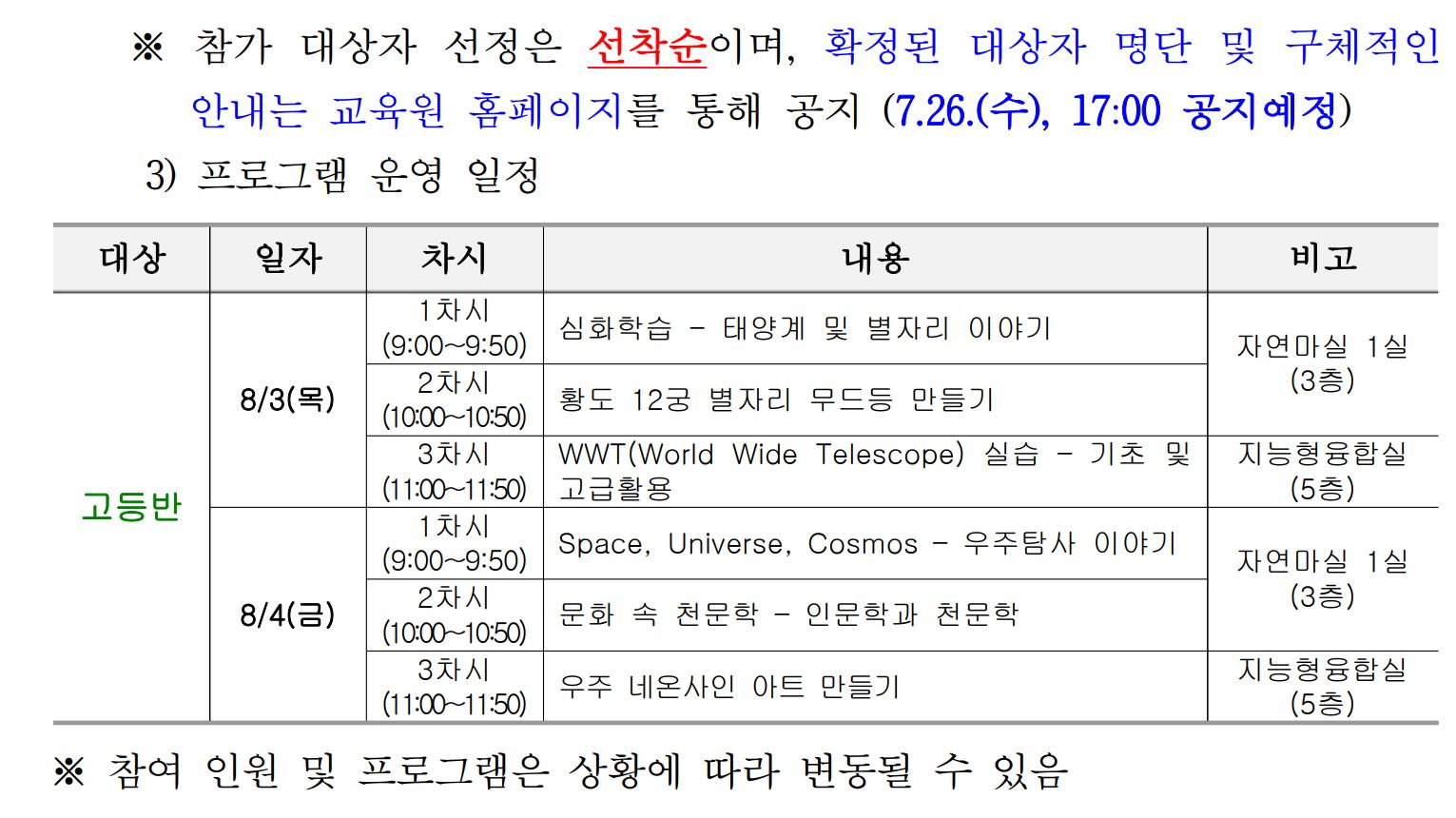 나로우주탐구교실 안내2